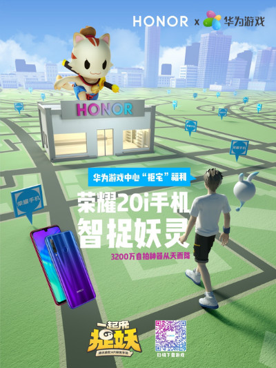 《一起来捉妖》携手华为游戏中心送“拒宅”福利_游戏资讯-游民部落(gamecolg.com)