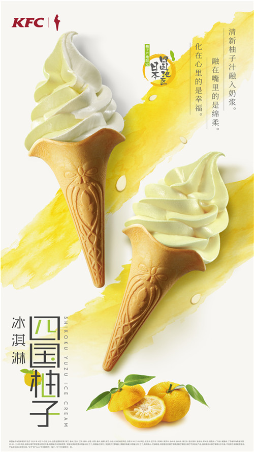 《食之契约》联动肯德基让冰淇淋花筒走进二次元_游戏资讯-游民部落(gamecolg.com)
