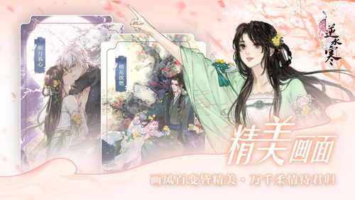 《遇见逆水寒》心动上线最甜恋爱选它准没错_游戏资讯-游民部落(gamecolg.com)