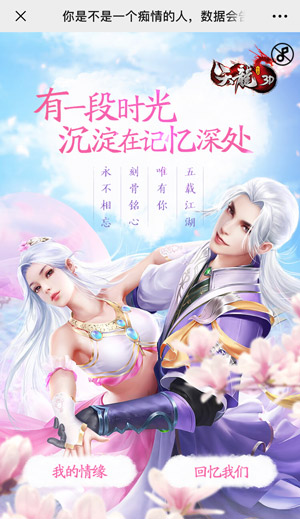 所谓江湖不过你我《天龙3D》带你重温痴情岁月_游戏资讯-游民部落(gamecolg.com)