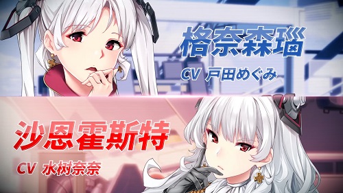 《苍蓝誓约》特别作战活动「双生姐妹」今日开启_游戏资讯-游民部落(gamecolg.com)