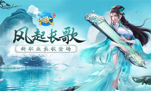 引爆全服《龙武》手游新版本的长歌为啥这么火?_游戏资讯-游民部落(gamecolg.com)