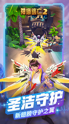 治愈与守护《神庙逃亡2》劳动节版本开启!_游戏资讯-游民部落(gamecolg.com)