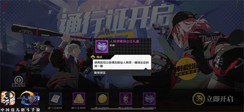 新赛季启动《一人之下》手游人有灵棒球时装惊艳发布_游戏资讯-游民部落(gamecolg.com)