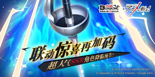 《血族》x《斩!赤红之瞳》联动盛典惊喜再加码_游戏资讯-游民部落(gamecolg.com)