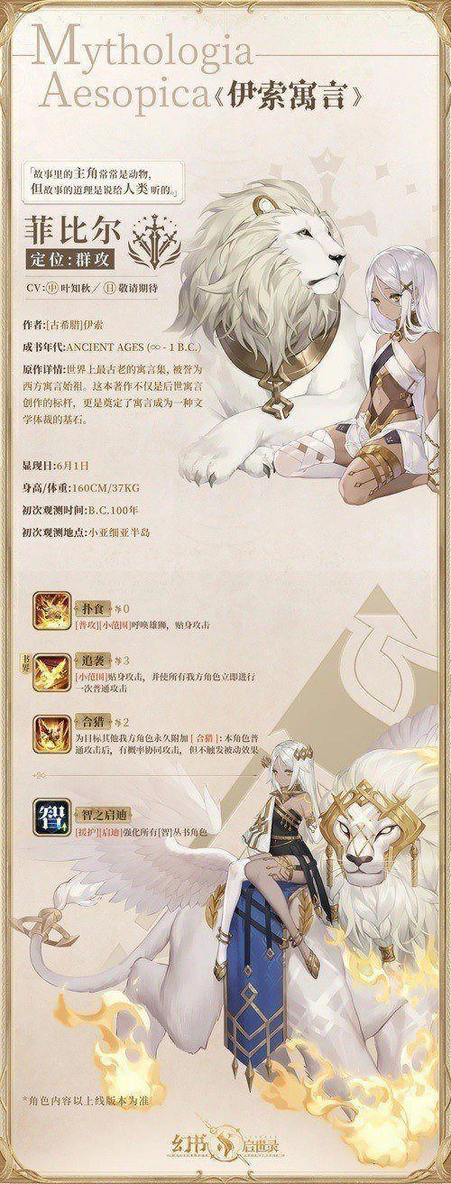 《幻书启世录》新典藏角色“伊索寓言”今日登场！_游戏资讯-游民部落(gamecolg.com)