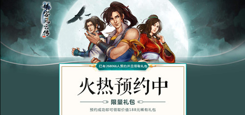 《侠客风云传online》渠道预约活动全攻略_游戏资讯-游民部落(gamecolg.com)