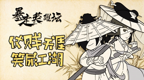最后倒数《暴走英雄坛》轮回玩法即将问世_游戏资讯-游民部落(gamecolg.com)