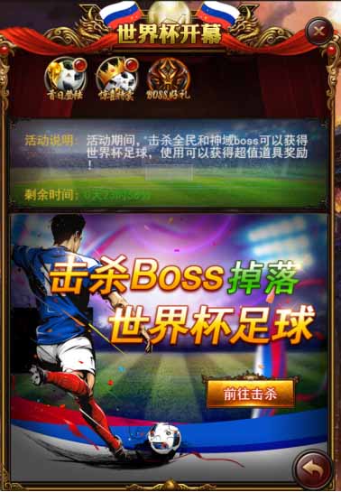 《传奇来了》陪你欢度盛夏勇闯世界杯_游戏资讯-游民部落(gamecolg.com)