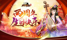 《三国群英传》两周年庆盛大开启承载一代玩家记忆