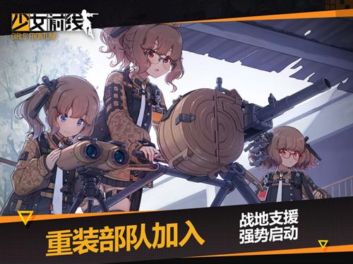 《少女前线》上线悬念站全新重装部队即将到来_游戏资讯-游民部落(gamecolg.com)