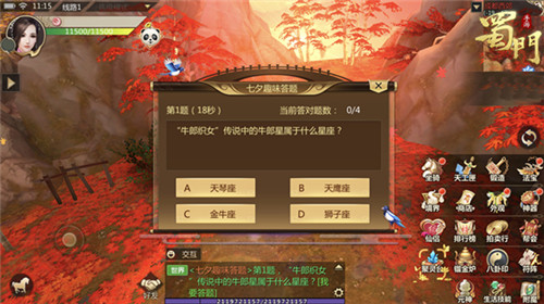《蜀门手游》全民知识问答开启助力七夕鹊桥相会_游戏资讯-游民部落(gamecolg.com)