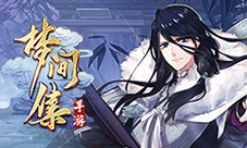落花时节又逢君《梦间集》流觞曲水活动再临