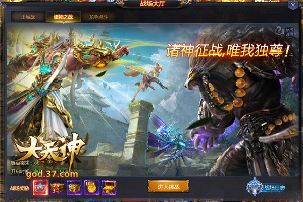 天生的王者37《大天神》诸神之战来袭_游戏资讯-游民部落(gamecolg.com)