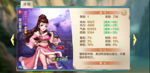 《侠客风云传online》最新女侠客蒙古郡主登场_游戏资讯-游民部落(gamecolg.com)