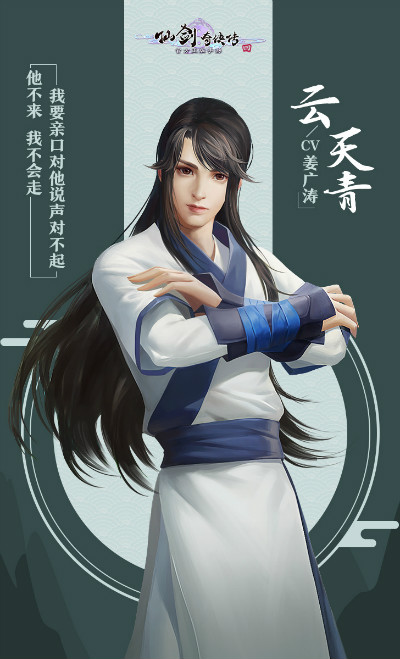 《仙剑奇侠传4》全明星CV阵容揭秘_游戏资讯-游民部落(gamecolg.com)