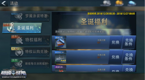 《巅峰战舰》圣诞季一大波福利来袭！_游戏资讯-游民部落(gamecolg.com)