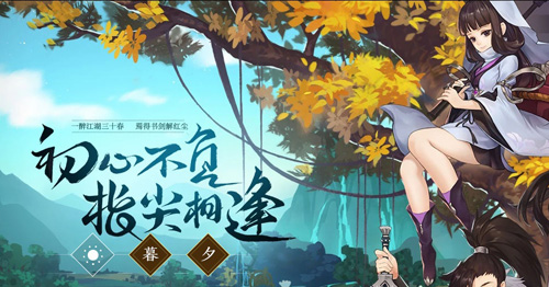 《剑网3:指尖江湖》情人节带你共赴甜蜜之约_游戏资讯-游民部落(gamecolg.com)