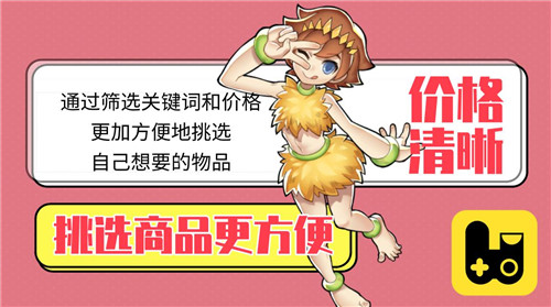 安排上了《石器盒子》新版交易系统预告_游戏资讯-游民部落(gamecolg.com)