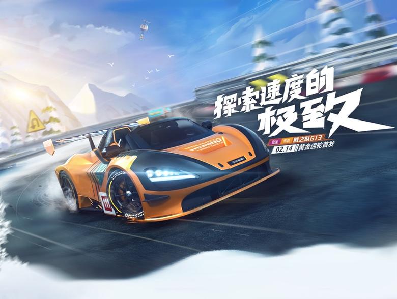跑跑手游胜之队GT3带你探索速度极致!_游戏资讯-游民部落(gamecolg.com)