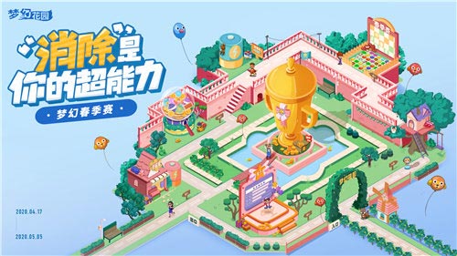 春季赛即将来袭《梦幻花园》轻竞技等你挑战_游戏资讯-游民部落(gamecolg.com)