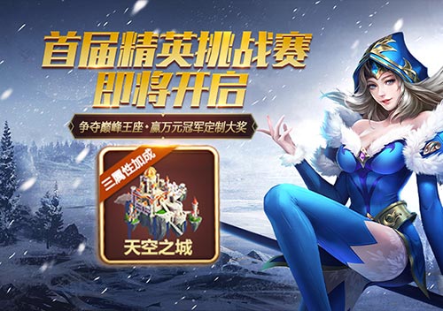 万元争霸热血来袭《剑与英雄》唯剑与英雄不朽!_游戏资讯-游民部落(gamecolg.com)