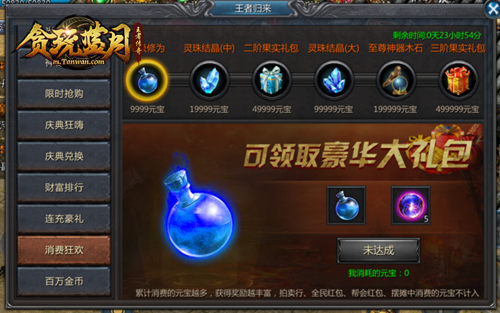 赚大了!做任务就能兑换《贪玩蓝月》稀有装备!_游戏资讯-游民部落(gamecolg.com)