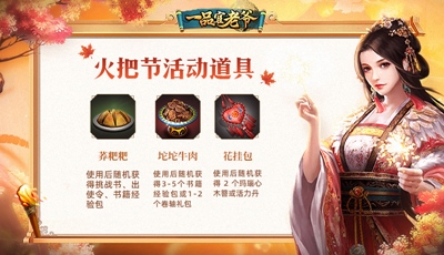 《一品官老爷》邀你耍火把祈福领豪礼！_游戏资讯-游民部落(gamecolg.com)