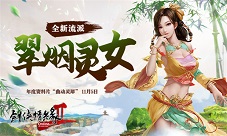 《剑网2》新传2020年度资料片来袭
