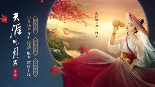 天涯明月刀手游首个新版本11月16日来袭_游戏资讯-游民部落(gamecolg.com)