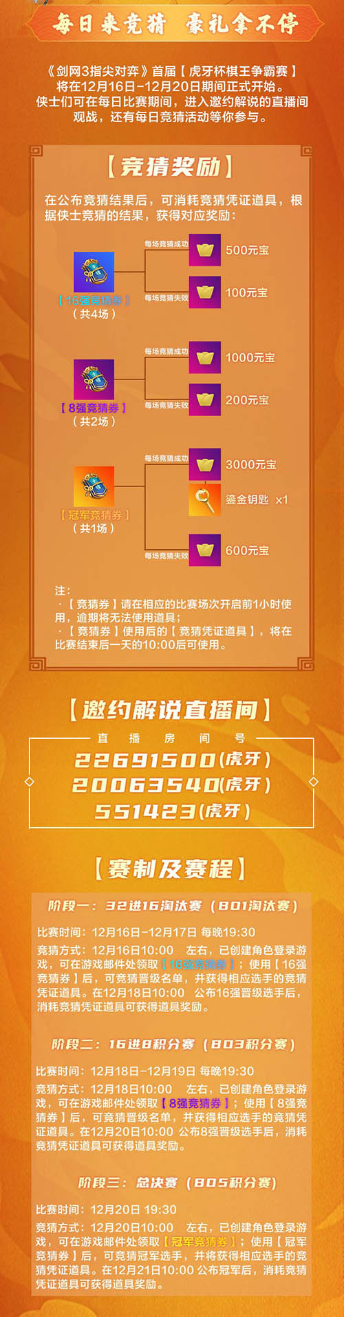 棋逢对手弈决胜负!剑网3指尖对弈棋王争霸赛来袭_游戏资讯-游民部落(gamecolg.com)