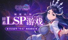 《幻象回忆》开启豪华“中式”视觉盛宴!