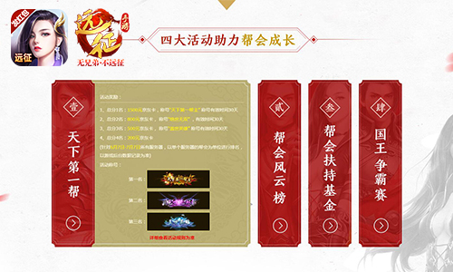 百万现金寻最强王者《远征手游》首届帮会争霸赛_游戏资讯-游民部落(gamecolg.com)
