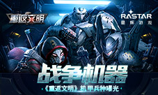 战争机器《重返文明》机甲兵种曝光