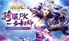 《太古神王》新资料片今日热血上线跨服争霸