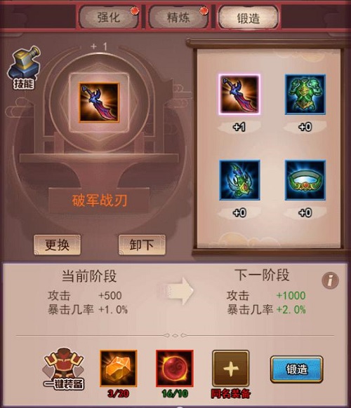 装备锻造我去玩《萌斗魏蜀吴》获取锻造技能_游戏资讯-游民部落(gamecolg.com)