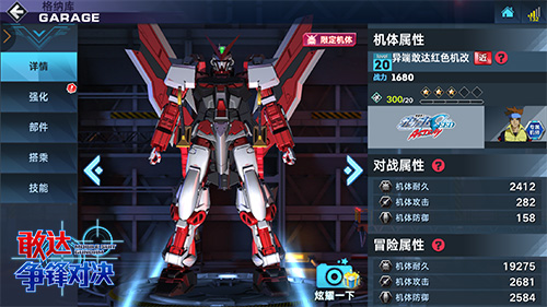 剑武双修《敢达争锋对决》红异端改评测_游戏资讯-游民部落(gamecolg.com)