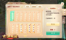《大话西游》周年庆玩法预告板载千秋送海量元气丹