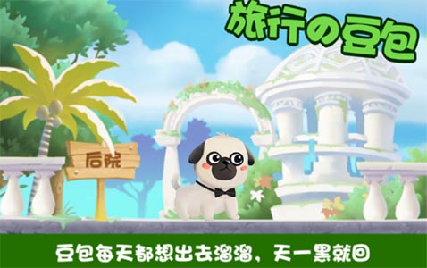 《爱情公寓消消消》除了消除还能遛狗_游戏资讯-游民部落(gamecolg.com)
