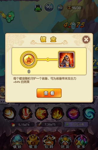 平凡装备点石成金《新葫芦娃》镀金法则_游戏资讯-游民部落(gamecolg.com)