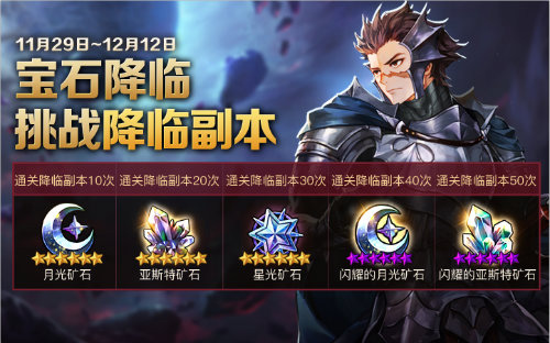 《十二战纪》全新降临副本上线再迎版本更新福利_游戏资讯-游民部落(gamecolg.com)