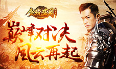 贪玩蓝月天梯巅峰之战古天乐带你续写传奇