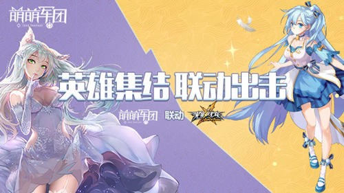 《萌萌军团》终测来袭全新版本新体验_游戏资讯-游民部落(gamecolg.com)