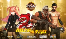 重磅!跑跑卡丁车手游首次加入TGG
