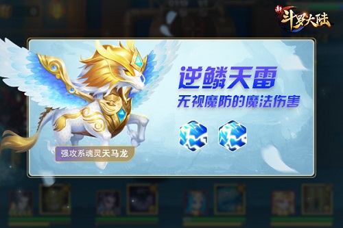 没有魂灵就OUT啦《新斗罗大陆》强力灵魂一览_游戏资讯-游民部落(gamecolg.com)