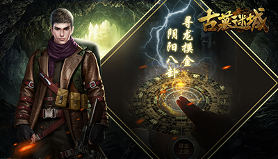 《古墓迷城》正式首发上线探索神秘的古墓剧情_游戏资讯-游民部落(gamecolg.com)