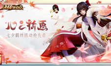《决战！平安京》七夕羁绊活动抢先看！