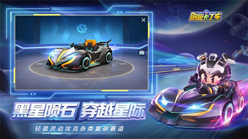 跑跑手游太空主题版本、全新S5赛季来袭!_游戏资讯-游民部落(gamecolg.com)