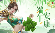 诛魔伏妖《蜀门手游》端午龙舟大赛开启