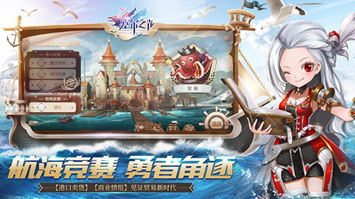 新的征途即将开始《塞尔之光》大航海冒险起航_游戏资讯-游民部落(gamecolg.com)